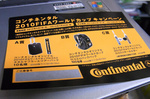 コンチネンタルのキャンペーン.jpg