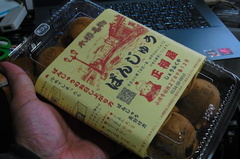 あとでおいしくいただきます〜ぱんじゅう.jpg
