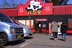 お昼ごはんは初パンダ.jpg