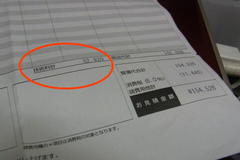 さすがに工賃も高い….jpg