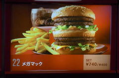 そういえばまだ食べてなかったメガマック.jpg