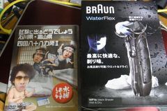 どうでしょうのDVDとブラウンのシェーバー.jpg