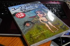 どうでしょうユーコンのDVD.jpg