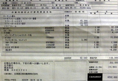 やっぱり20万は痛い….jpg