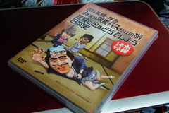 ハンズで買ったのは、どうでしょうのDVD(笑).jpg