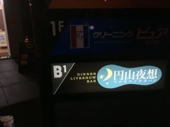 マルヤマノクターン.jpg