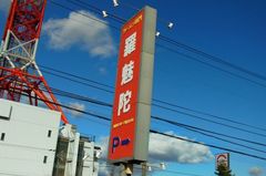 ラミタでラーメン.jpg