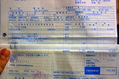 今回のサイドワイヤーの金額.jpg