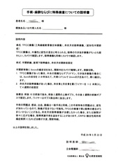 今回の手術の説明文.jpg