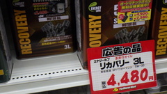 今回はこのリカバリーというオイルで。.jpg