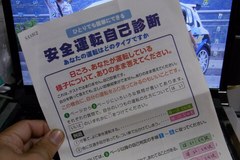 免許更新恒例の安全運転自己診断!.jpg