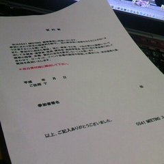 忘れずに!誓約書!.jpg