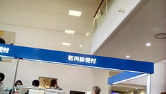 病院に付き添いで.jpg