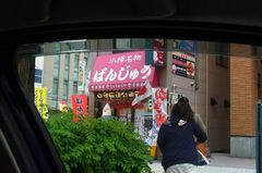 第2土曜日といえば、ぱんじゅう(笑).jpg