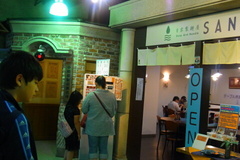 自家製麺屋SANにふたたび.jpg