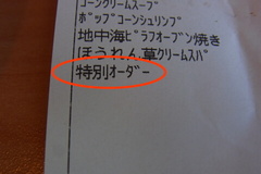 裏メニューはこのように….jpg