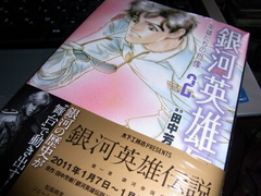 銀河英雄伝説の２.jpg