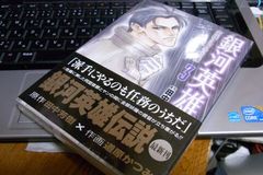 銀英伝～の第２章３巻.jpg