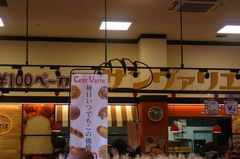 100円のパン屋さんにも。.jpg
