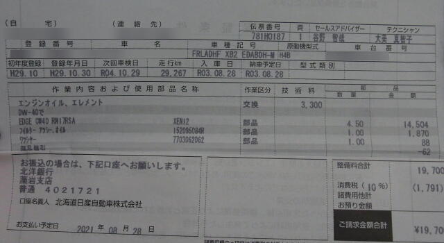 ￥１９７００…オイル交換で….jpg